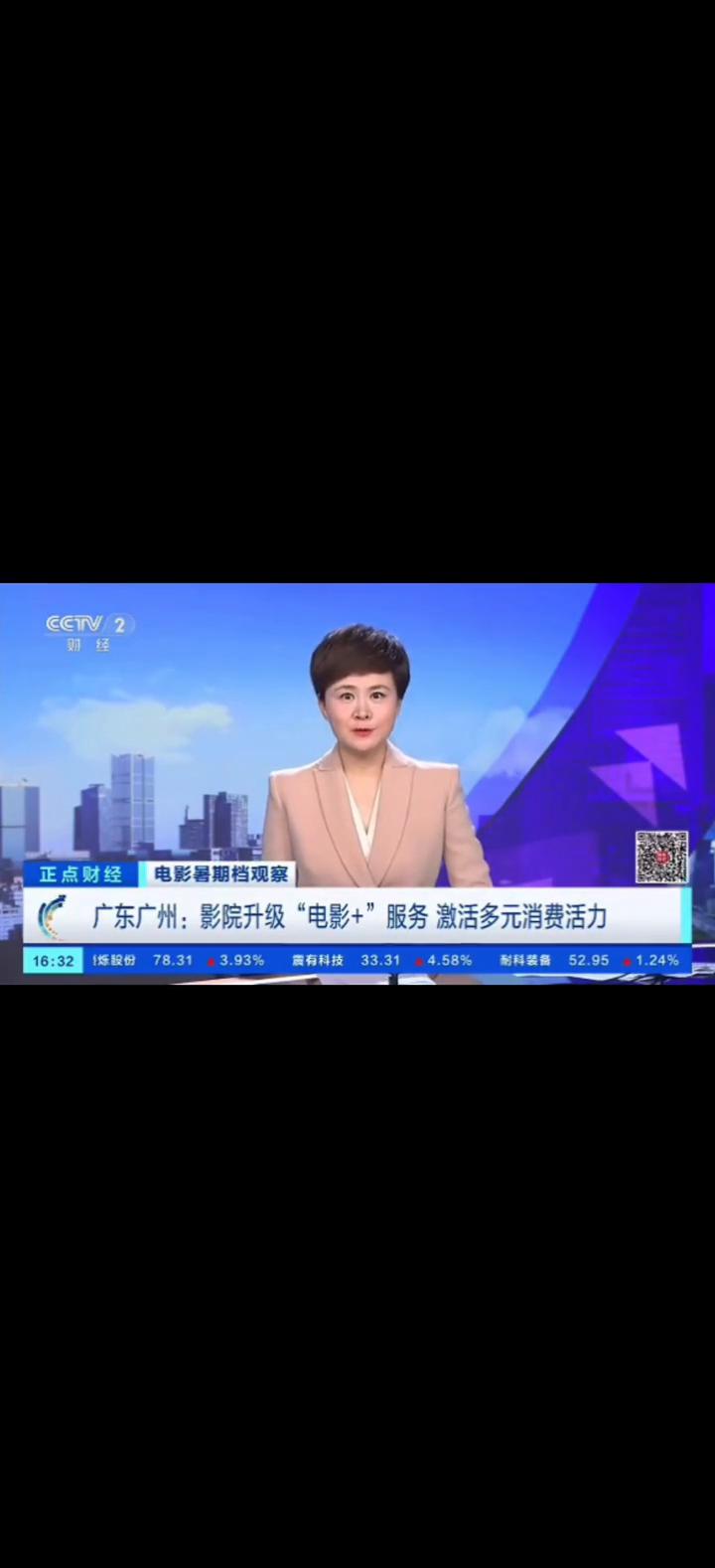 广东广州：影院升级"电影+"服务，激活多元消费活力。
今年暑期，广东广州各大电影