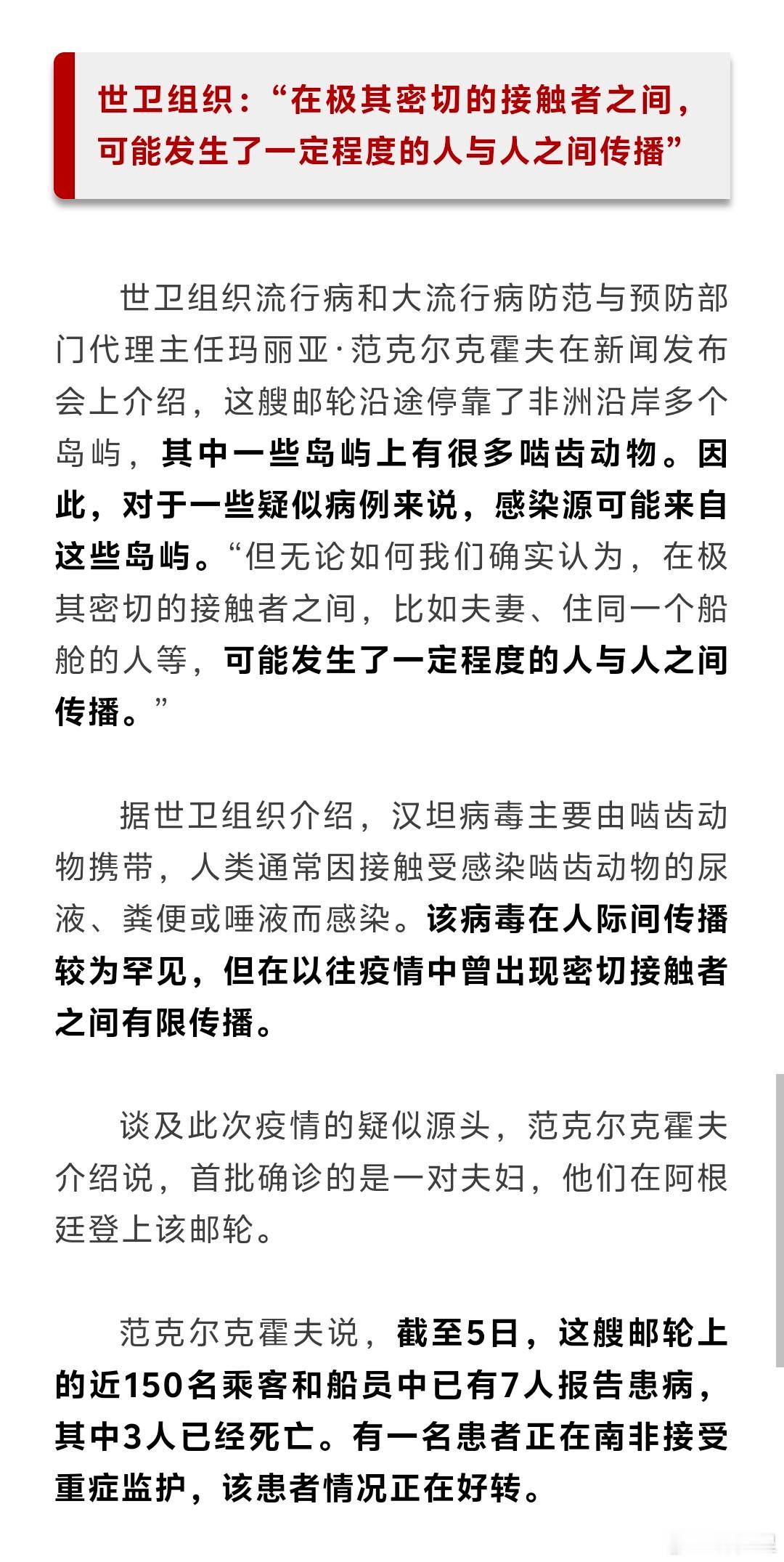暴发致命病毒邮轮或出现人传人现象这次世卫组织不让老鼠背锅了，认为可能发生了一定程
