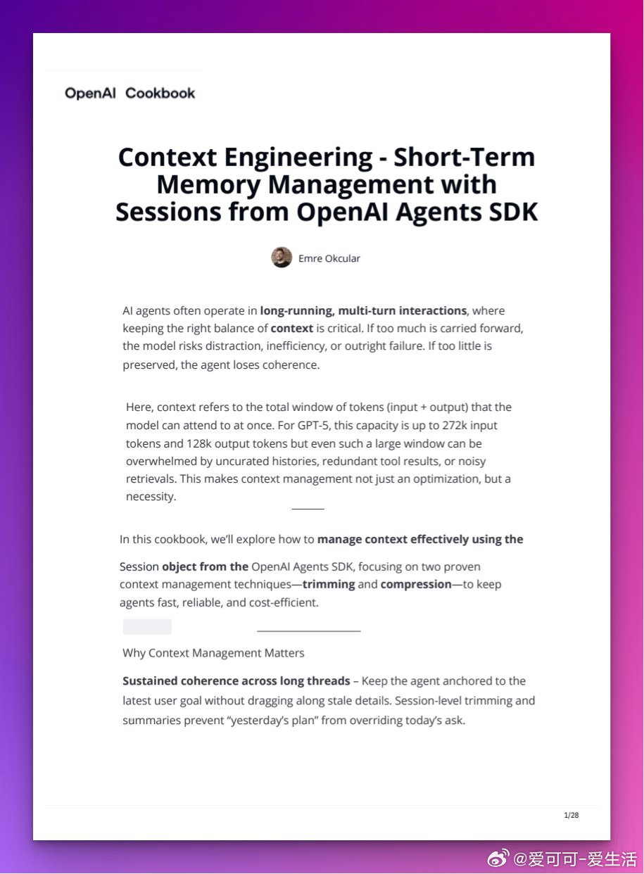《Context Engineering - Short-Term Memory