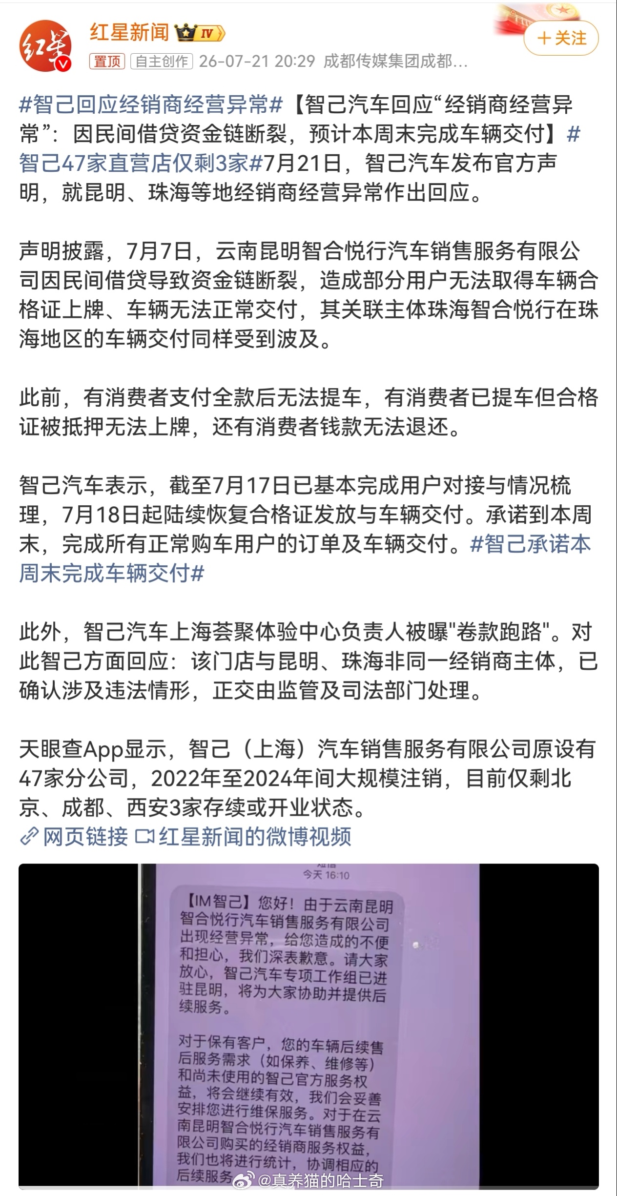 智己47家直营店仅剩3家智己，阿维塔你们感觉哪个更有前途？智己回应经销商经营异常
