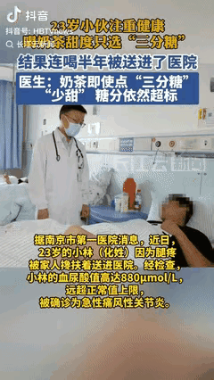 “是个狠人！”江苏南京，一23岁男生因注重健康，喝奶茶甜度只选“三分糖”。

连
