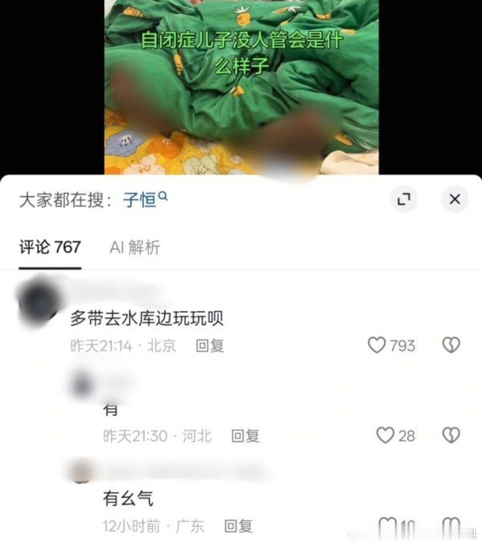 能不能尊重死者和残疾人 ​​​