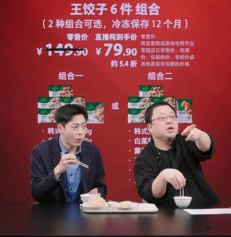罗永浩刚骂完西贝预制菜，就在“交个朋友”直播间卖79.9元的速冻饺子，4袋，保质