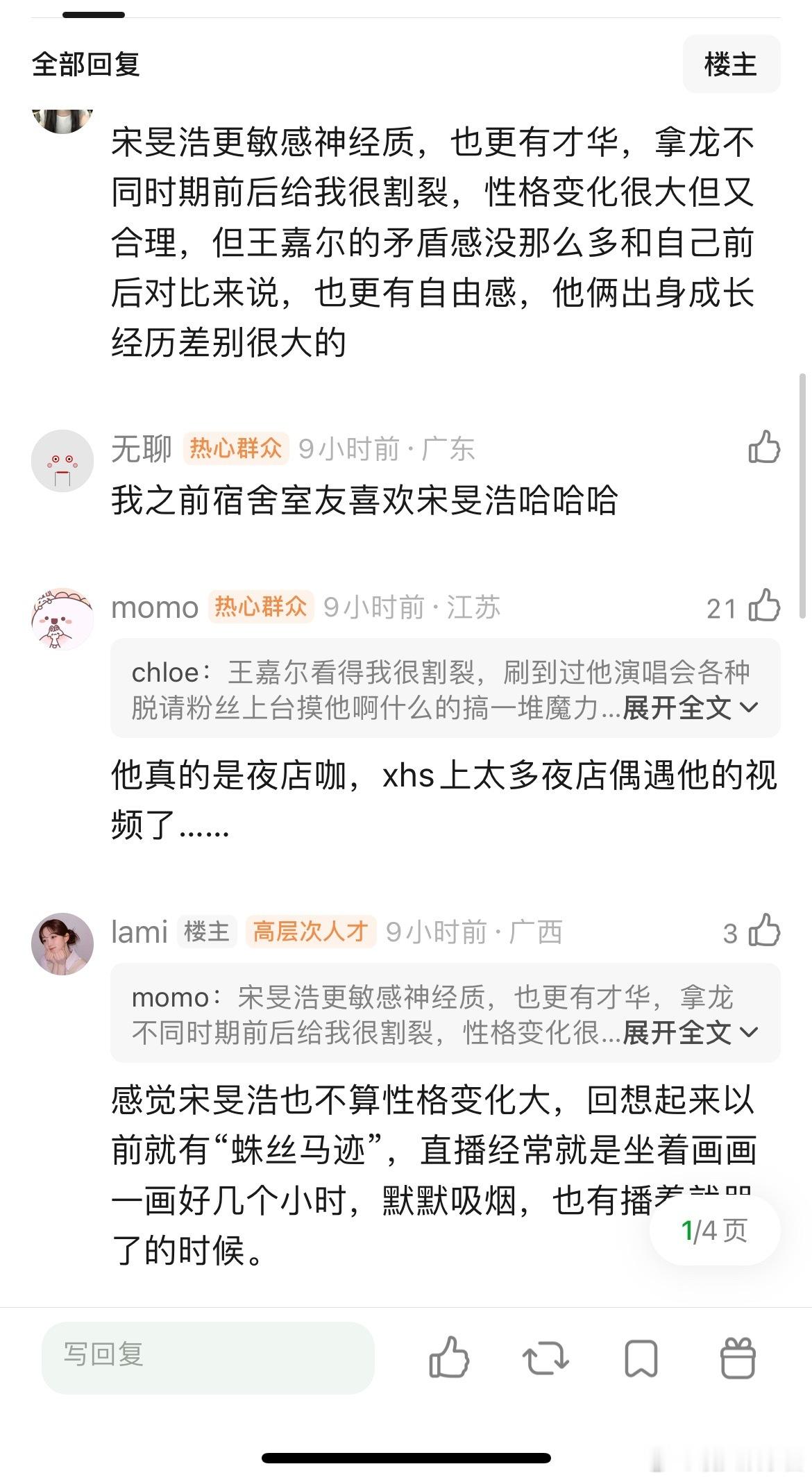 网友说王嘉尔和宋旻浩给人的感觉好像…你怎么看 