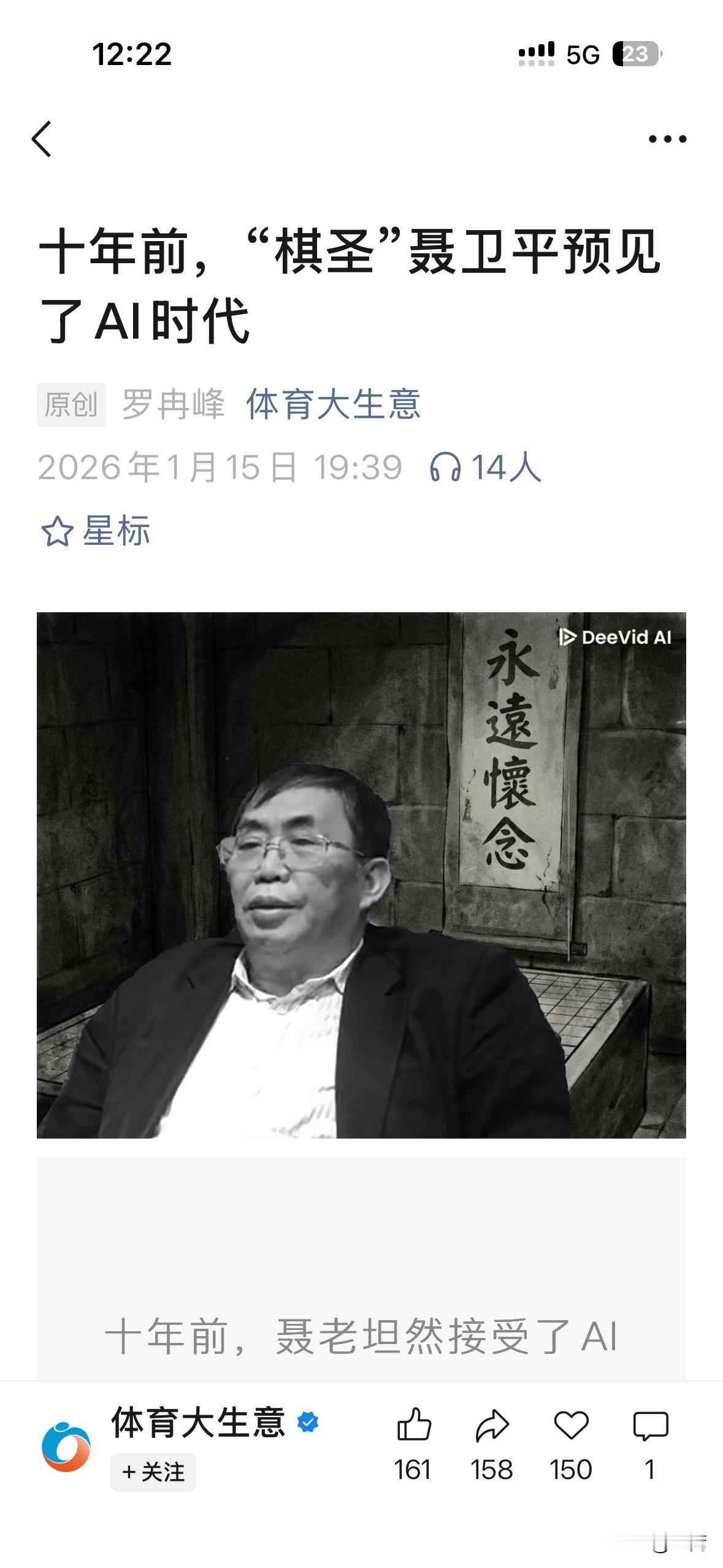 聂卫平谈AI，我与AI对弈的结果是60连败。

这60连败，其实是聂卫平对人类局