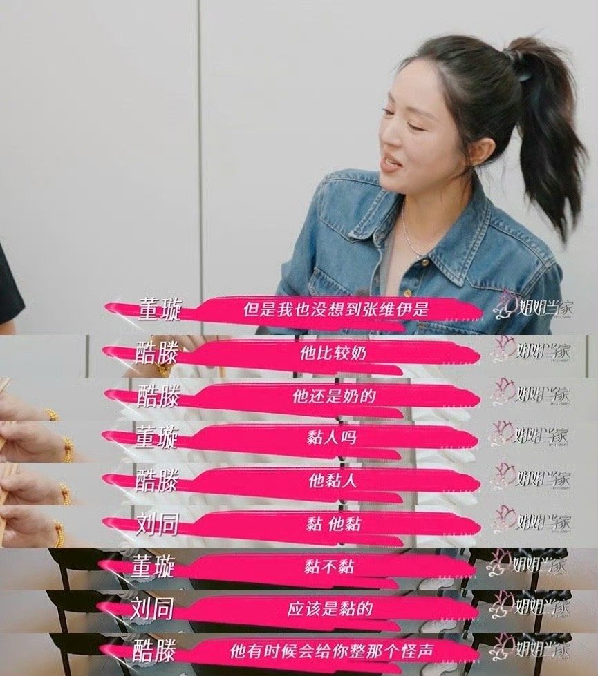 酷滕说张维伊是老奶狗 这真的不是在演我恋爱后的男友？《姐姐请吃饭》里，董璇对张维
