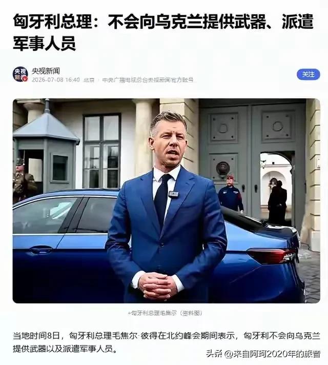 北约安卡拉峰会那张官方合影里头，乌克兰总统泽连斯基被搁在正中间，左手边是新上任的
