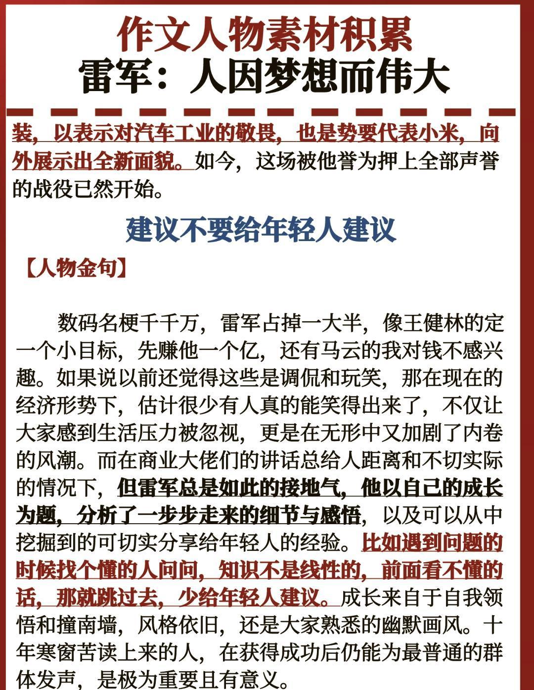 雷军的赛道还是太宽了  雷军，一个从湖北仙桃小村落走出的普通少年，因一本《硅谷之