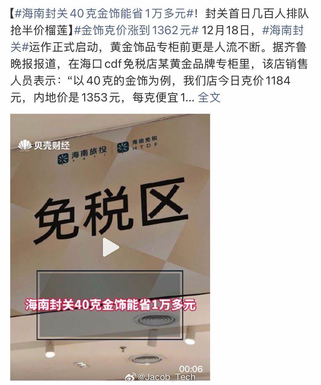 海南封关40克金饰能省1万多元40g黄金？？？？不是真的看都不敢看呀