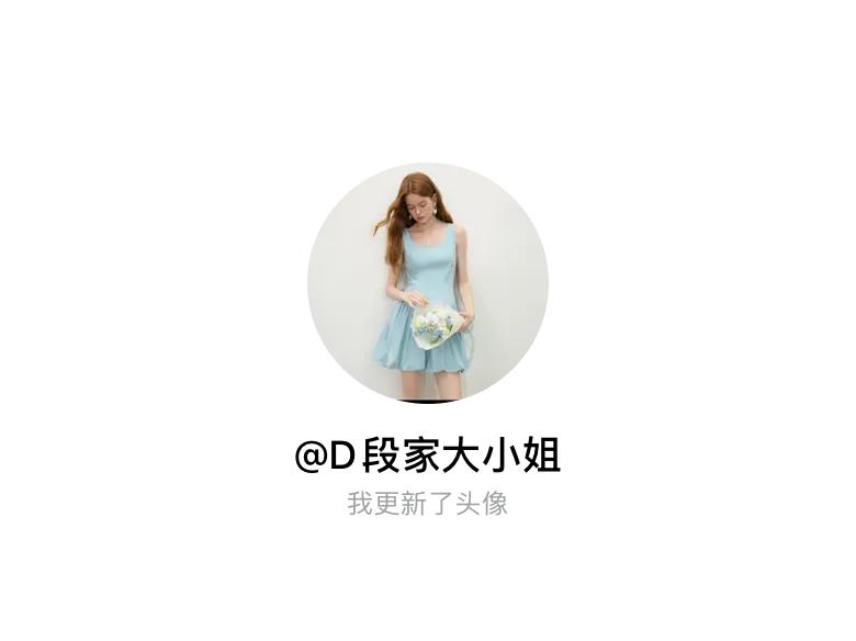 快来看看我新换的头像吧