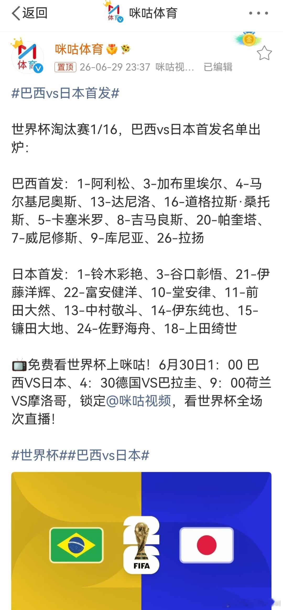巴西vs日本 很神奇，随着韩国队被淘汰，现在日本成了舆论场上，热度最高的亚洲球队