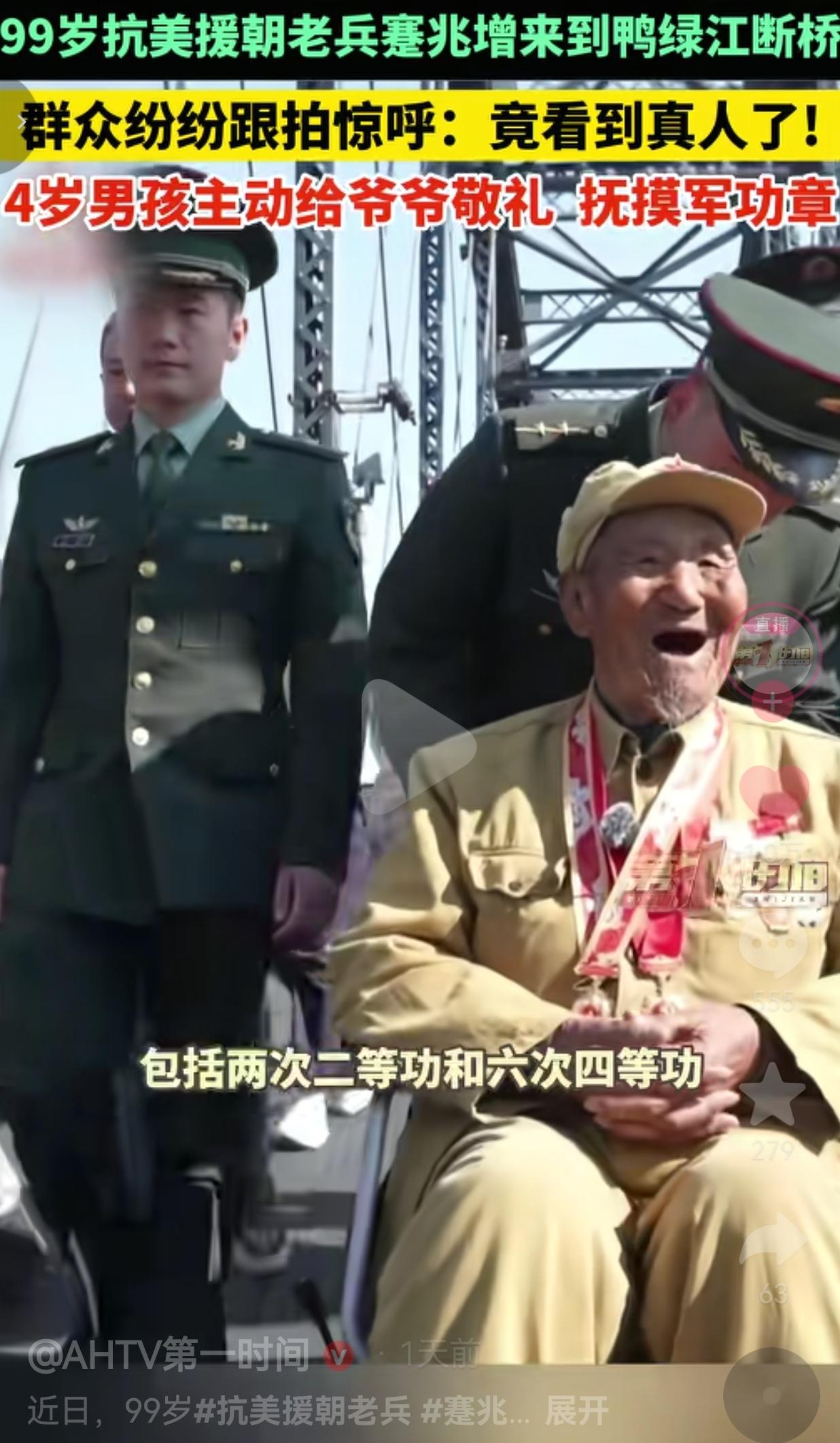 99岁抗美援朝老兵重走鸭绿江断桥！4岁娃摸军功章敬礼，全网破防哭崩了！网友：这才