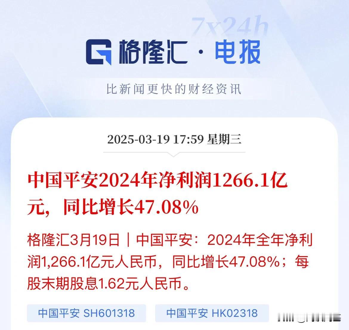 卖保险还是牛！全年营收1.1万亿，净利润1266亿元，同比增长47%，就是这样还