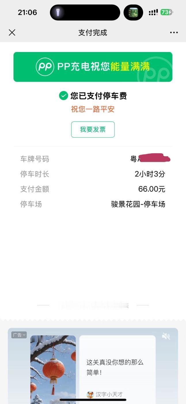 这应该是广州最贵的停车场了！

广州网友爆料，天河骏景花园，堪称天价停车场。停车