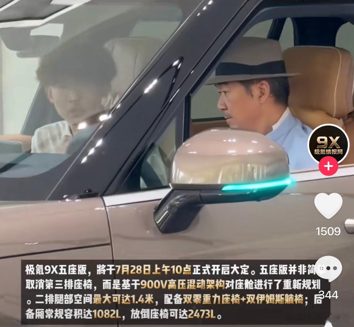 张国立去极氪门店下单了一台极氪9X五座版，看车的时候一直在笑，看起来很满意。至此