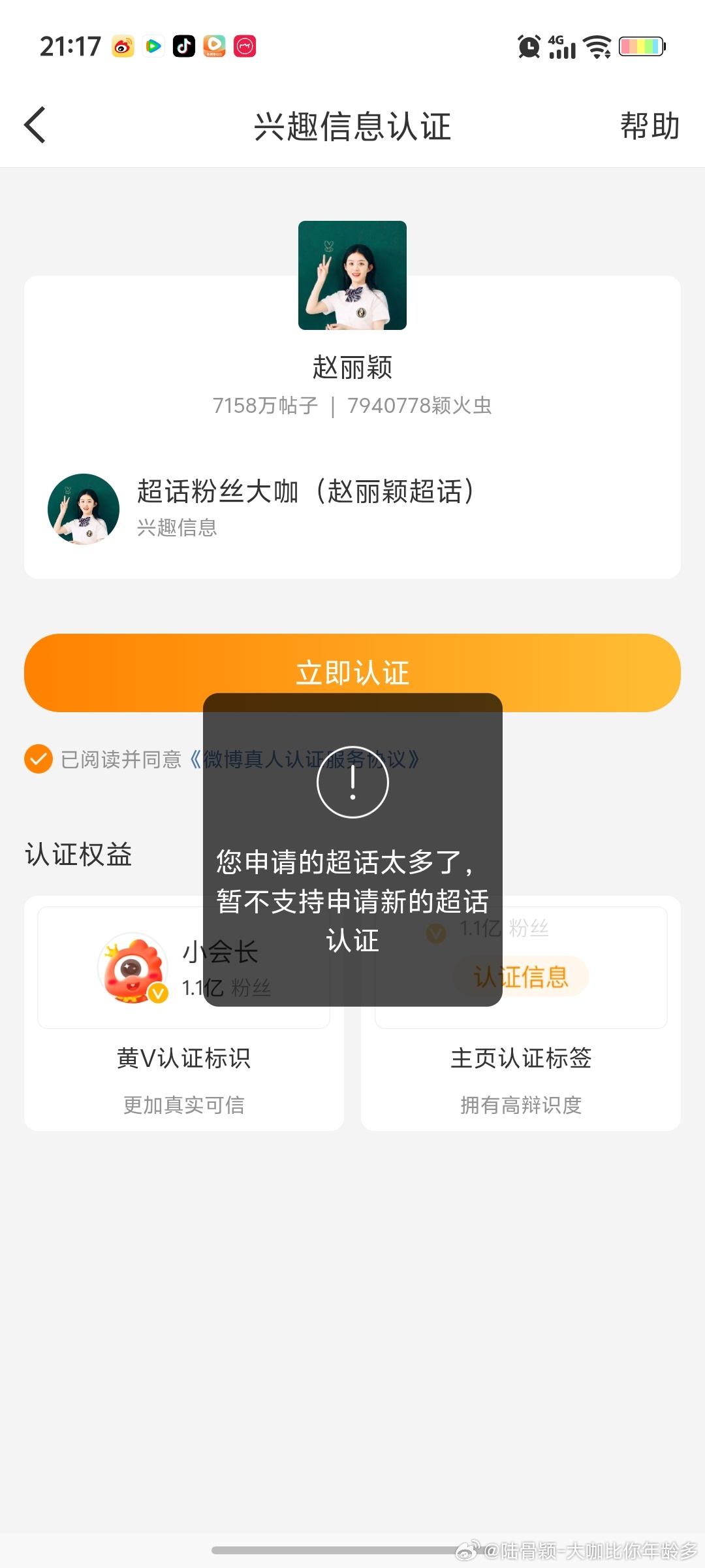 我请问呢，我主要的大咖认证都去哪里了