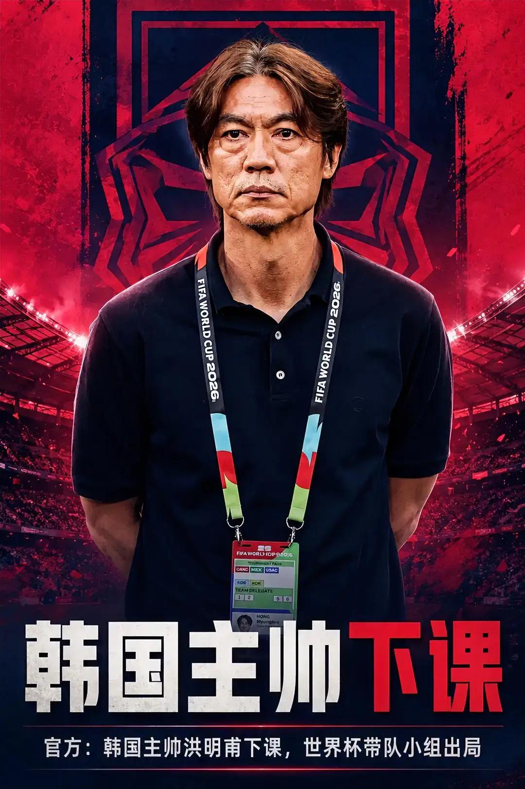 由于韩国队在本次世界杯小组赛耻辱出局！而且这个洪明甫把主力前锋孙兴慜放在替补席上