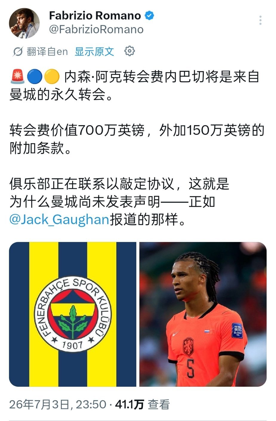 还没敲定协议就发声明😅费内巴切我捅亖你700+150甩卖烂漫我也要捅亖你 