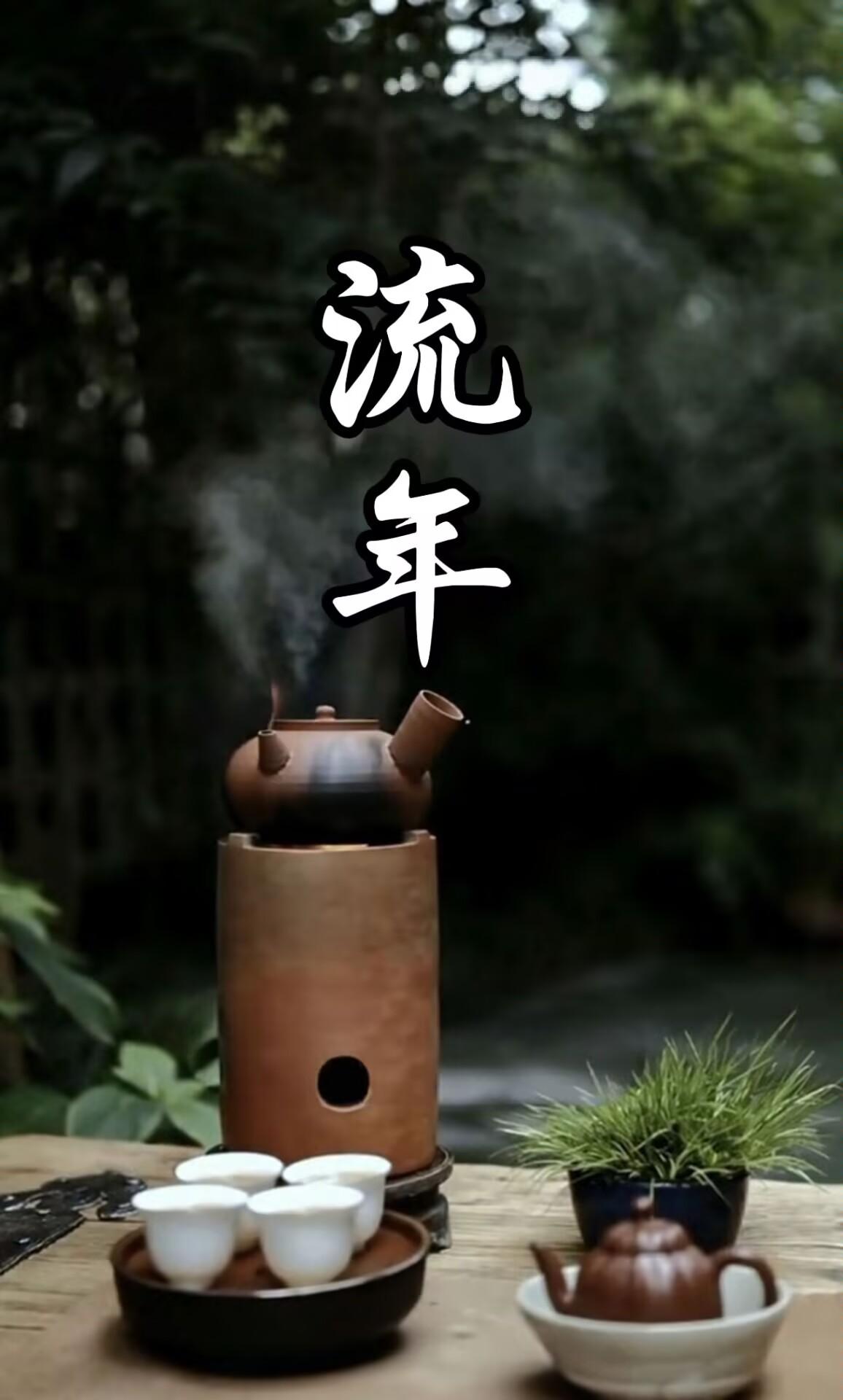 不问岁月几时好，
只愿此时心无尘。

花开，又花落，
雨落，又雨停。

 时光太