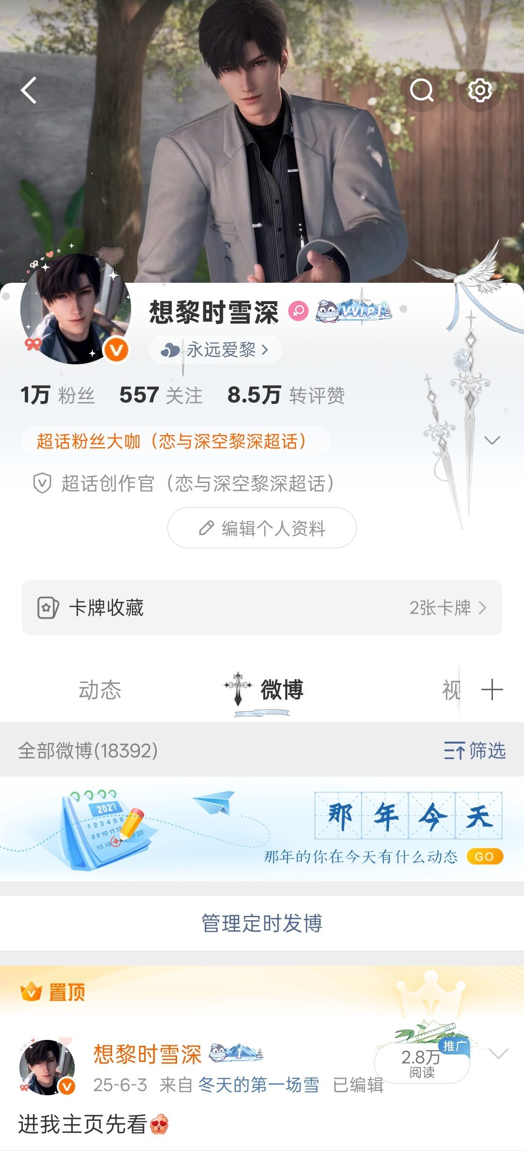 我说怎么没找到窃窃私吻的 原来是我没发  专栏 · 对黎离不开