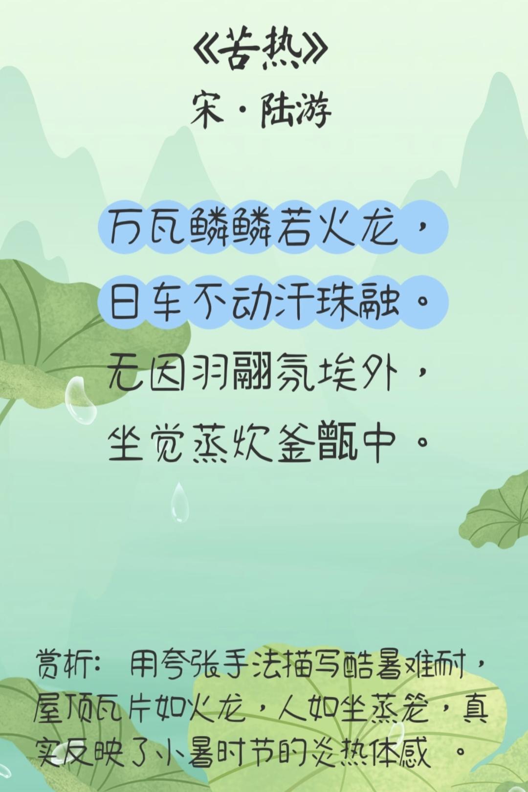 小暑至，盛夏始，邀你一起品读小暑节气古诗词，邂逅诗人笔下的夏天~