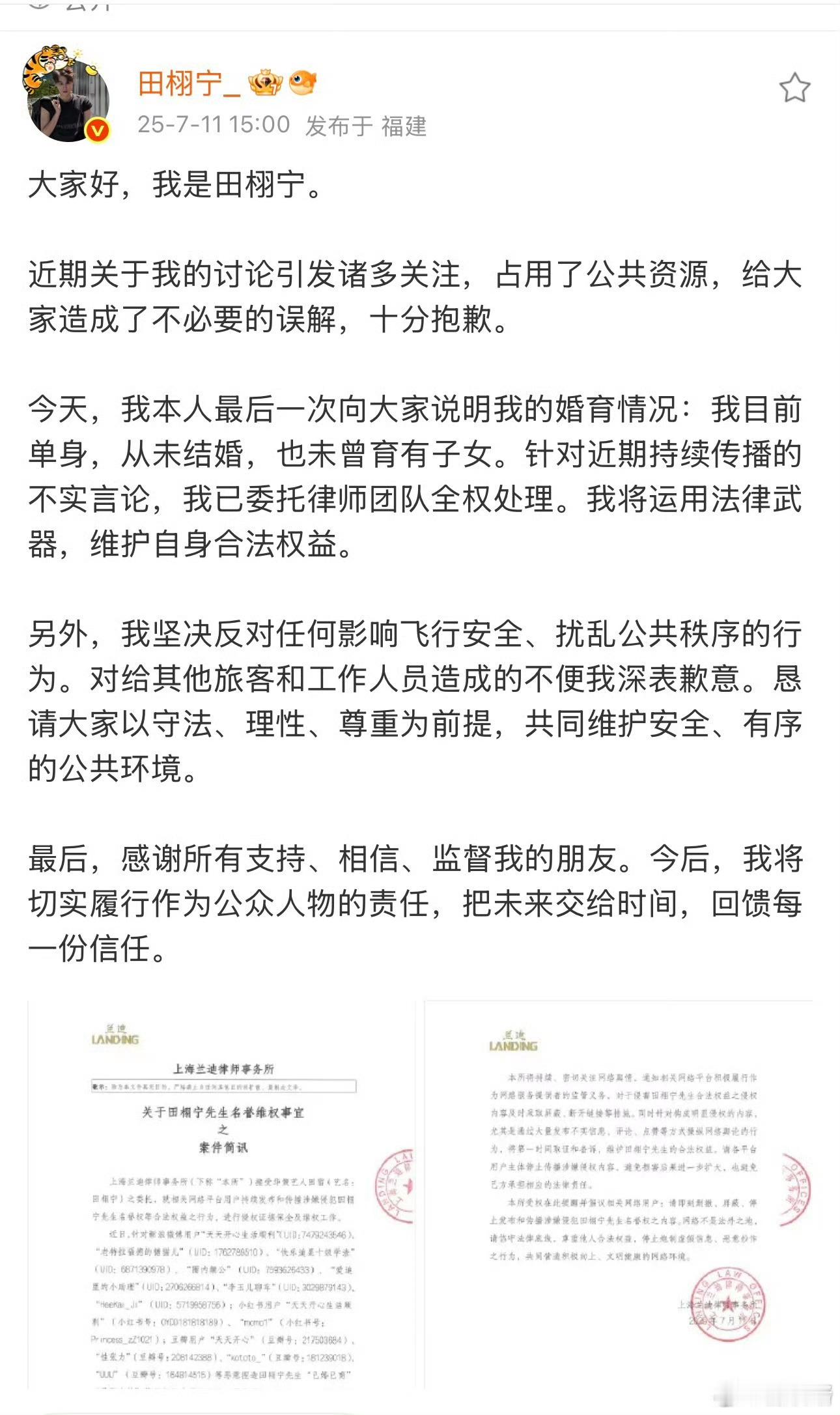 田栩宁粉丝出物 田栩宁7月回应是单身，结果9月15日又被拍到和若若在一起牵手，这