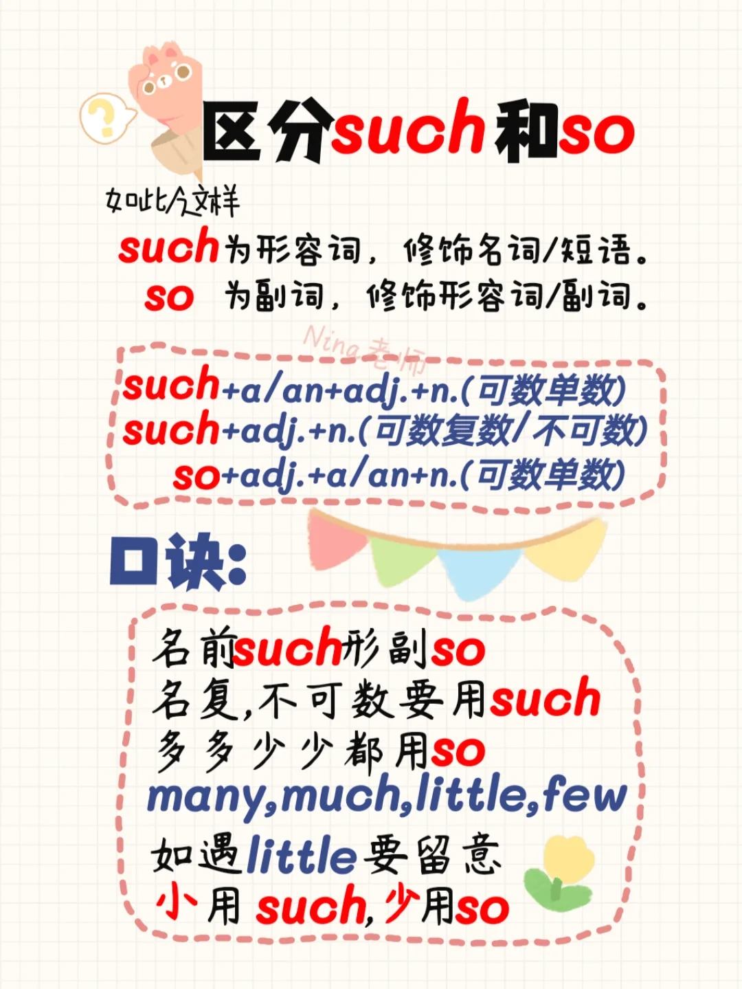 四句口诀帮你分清such和so用法，干货！