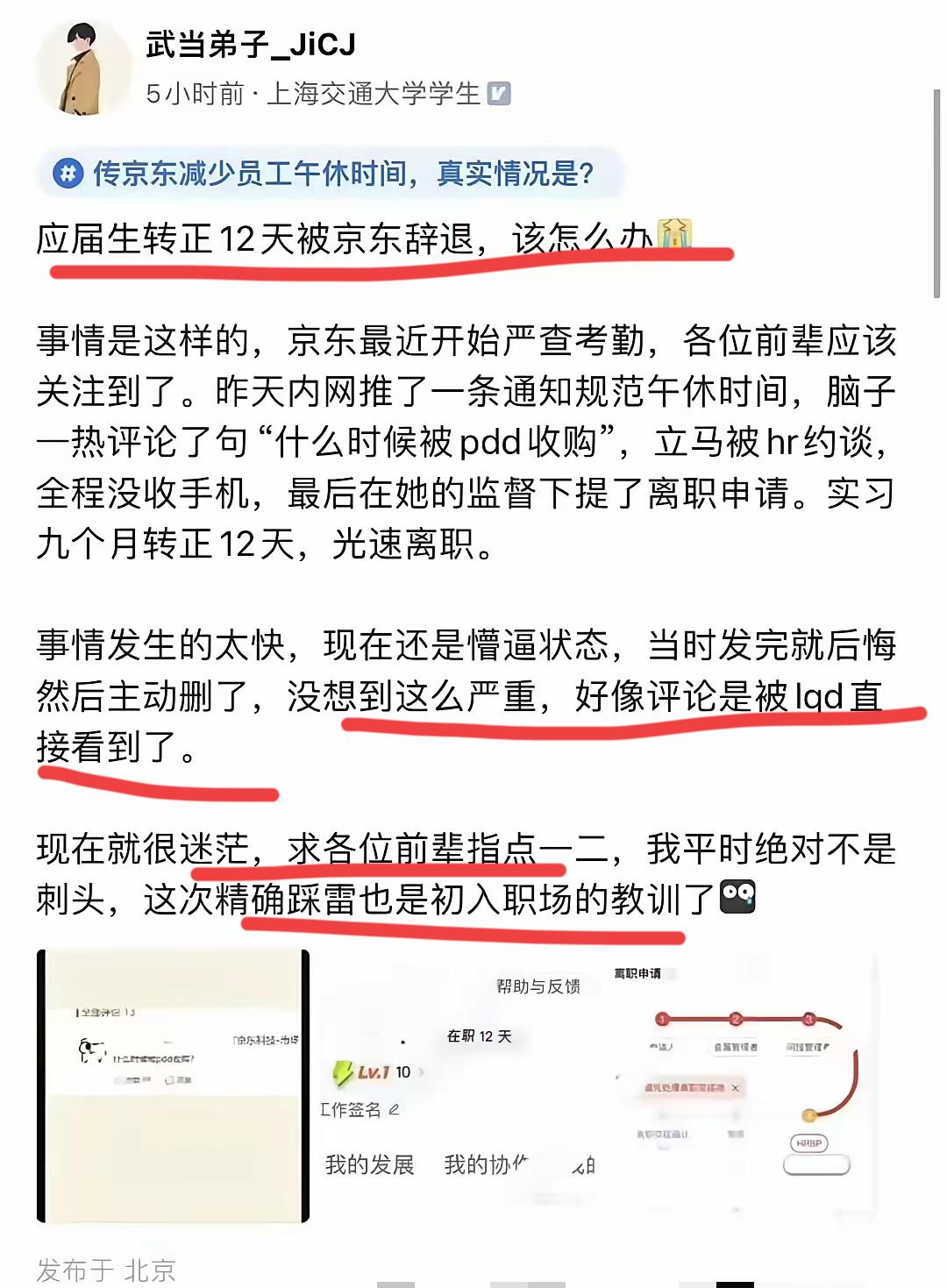 饭可以乱吃，话不能乱说啊！！
尤其是在公司和同事之间。
某东的一名应届毕业生；
