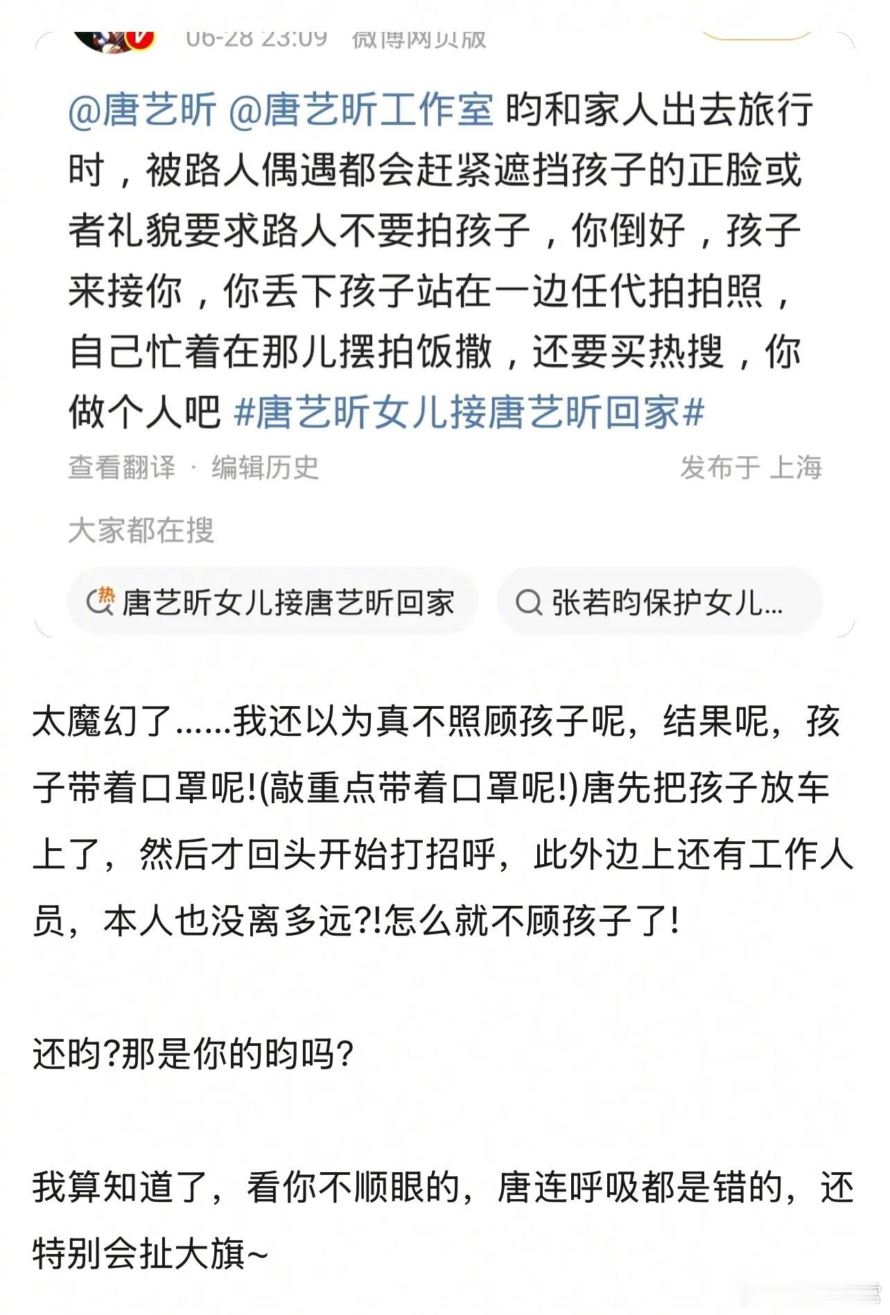 不是，这也能赖唐艺昕吗 