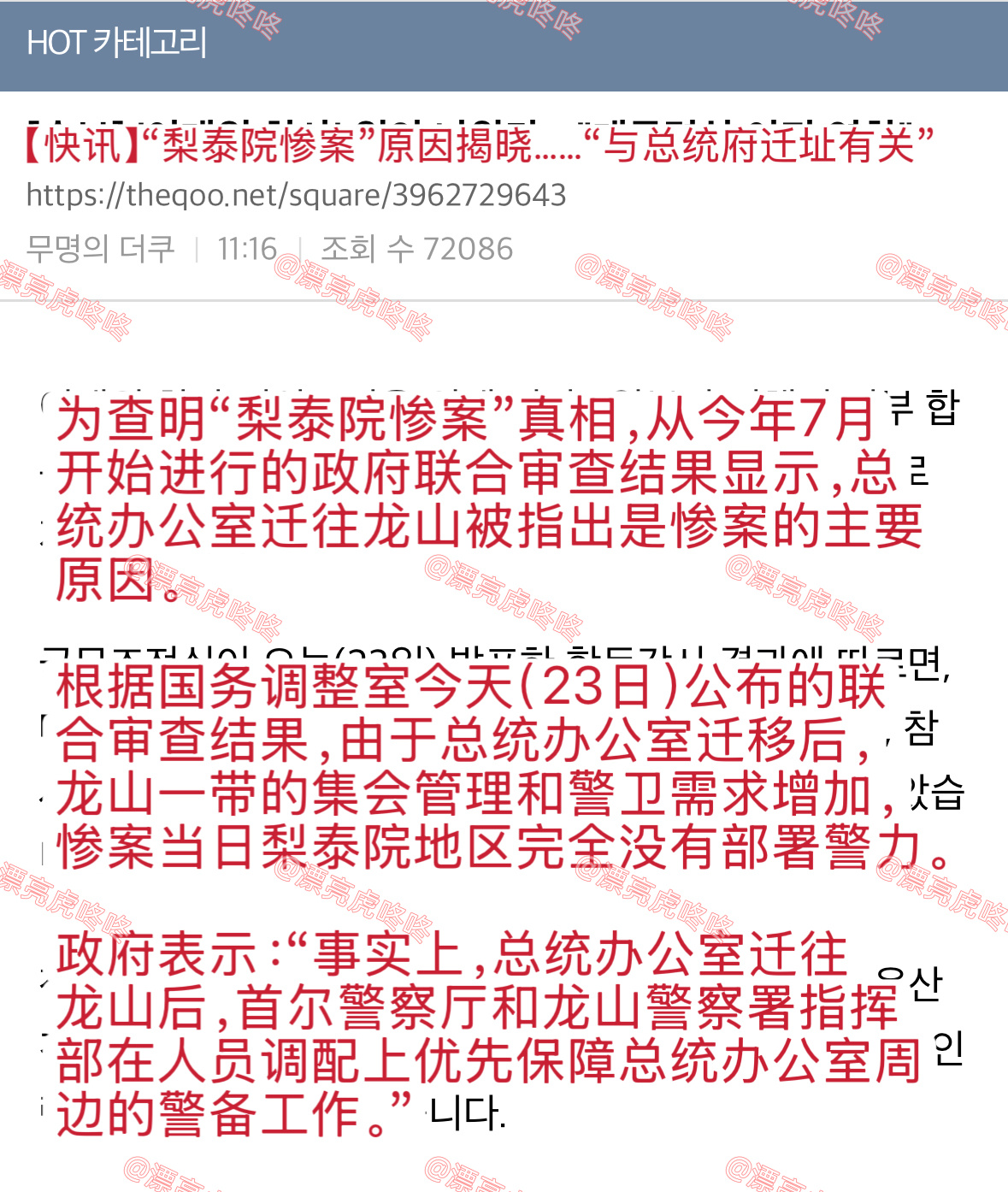 【热贴】“梨泰院惨案”原因揭晓……“与总统府迁址有关” ​​​