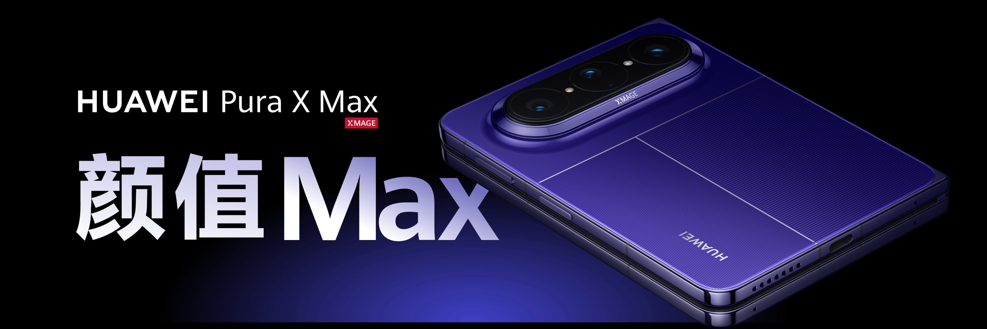 华为Pura X Max这次在材质上玩得有点高级，连镜头模组都用上了高端腕表才有