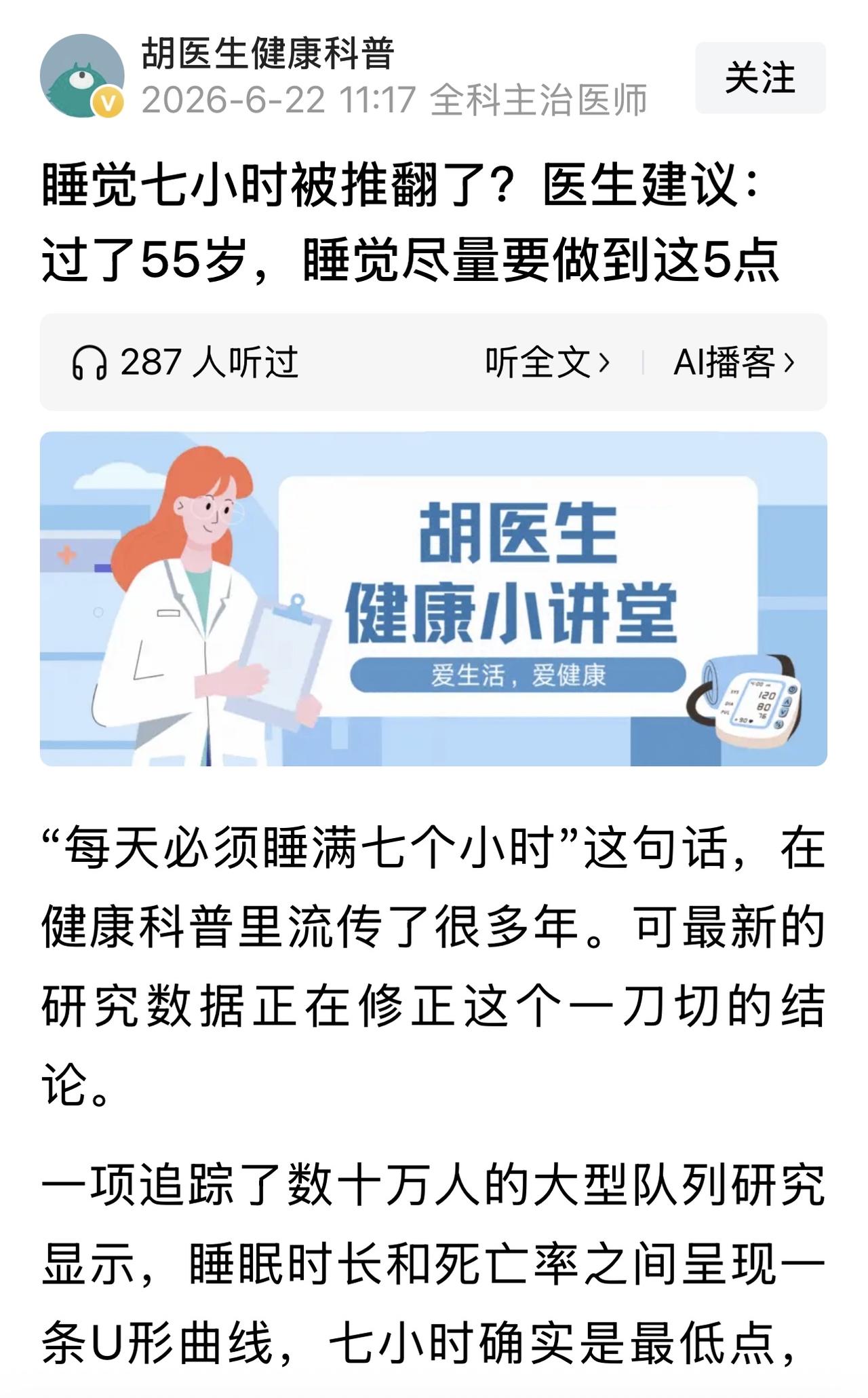“医生建议，人过了55岁，睡觉尽量做到这5点”

今天看到这样标题的文章，文中指