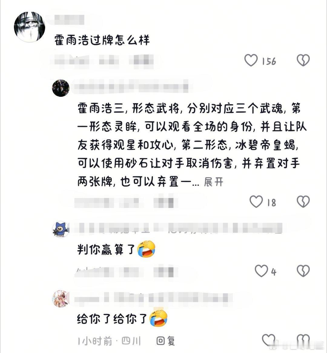笑死我了，们三国杀玩家这么抽象吗？“霍雨浩又是哪路诸侯” 
