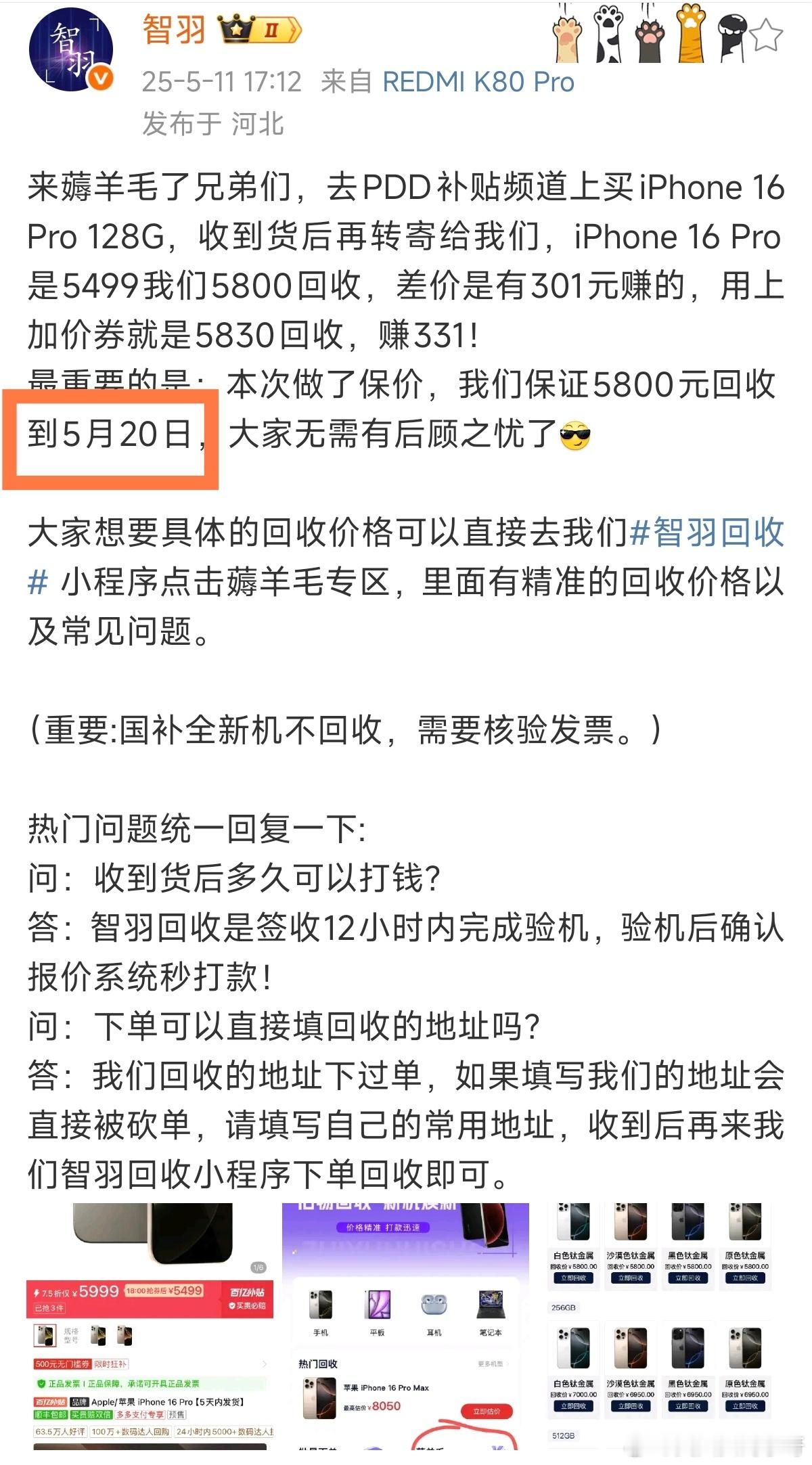 【白送300+  保价到5月20号当天】智羽回收 X 618期间的年度让利活动来