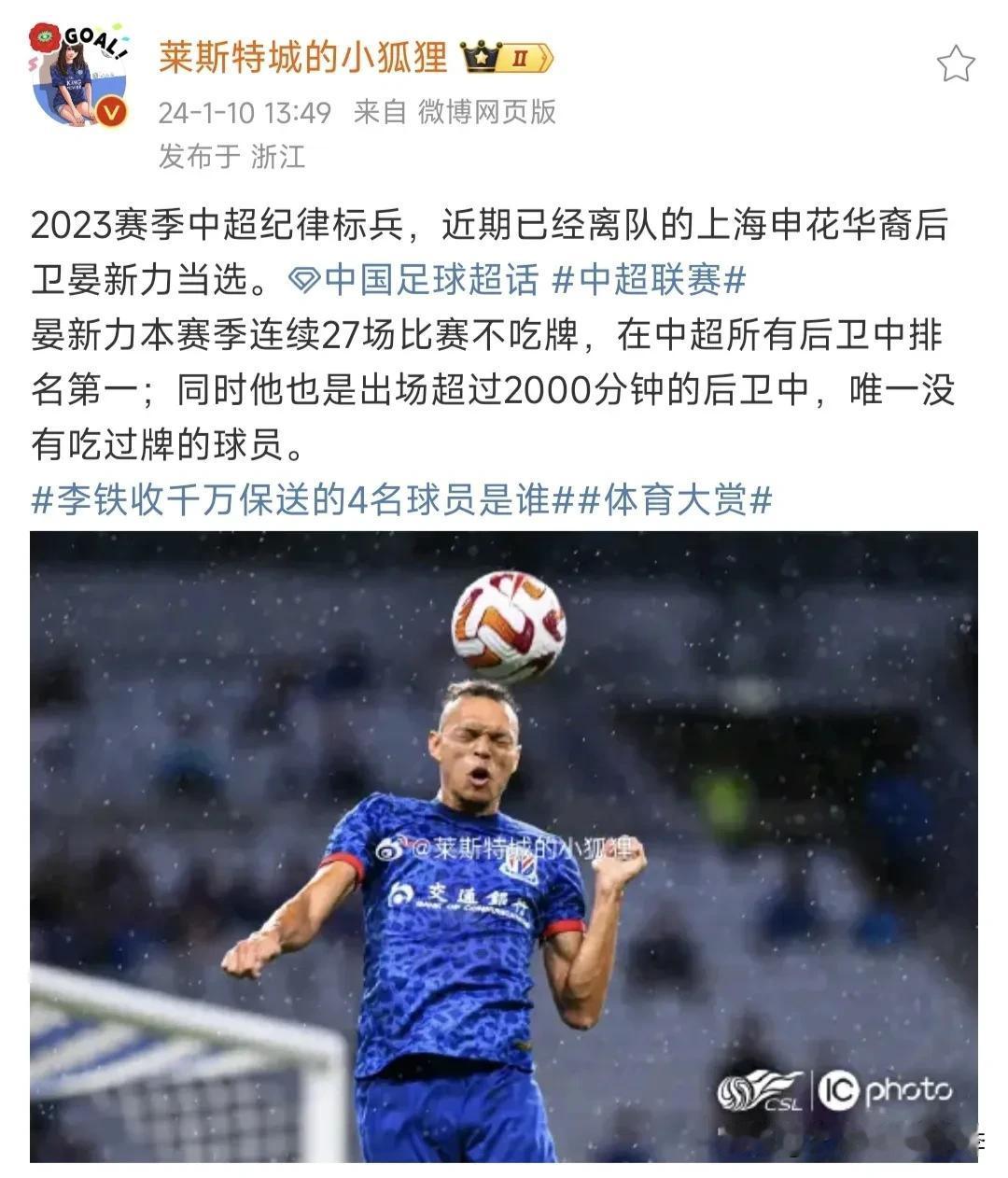 上海申花的华裔边后卫晏新力，在本赛季连续27场比赛中没有吃牌，他在中超所有后卫中