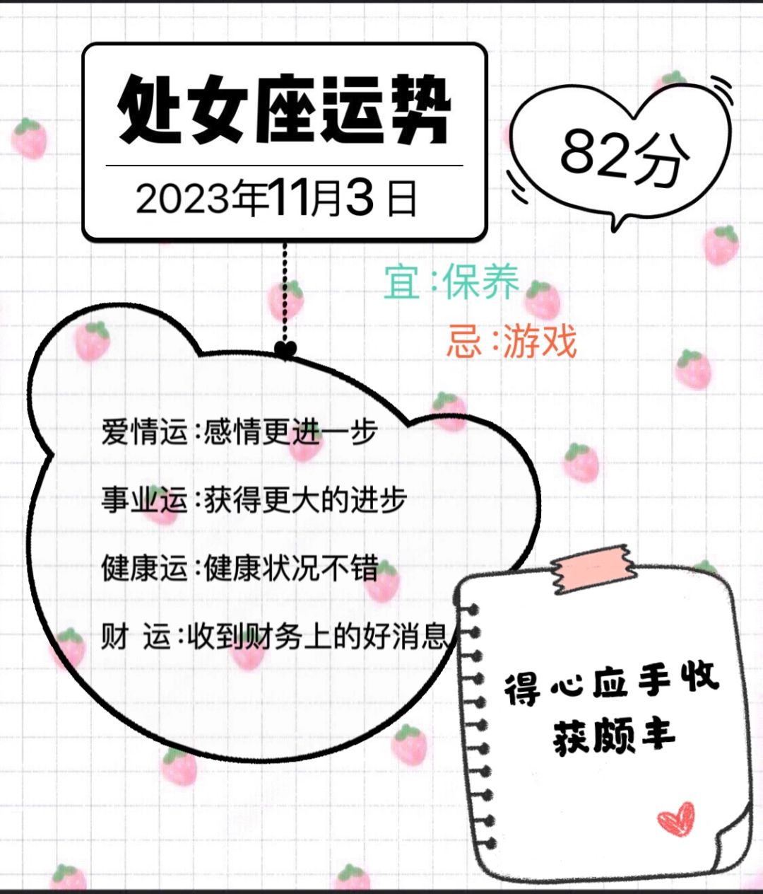 处女座2023年11月3日运势