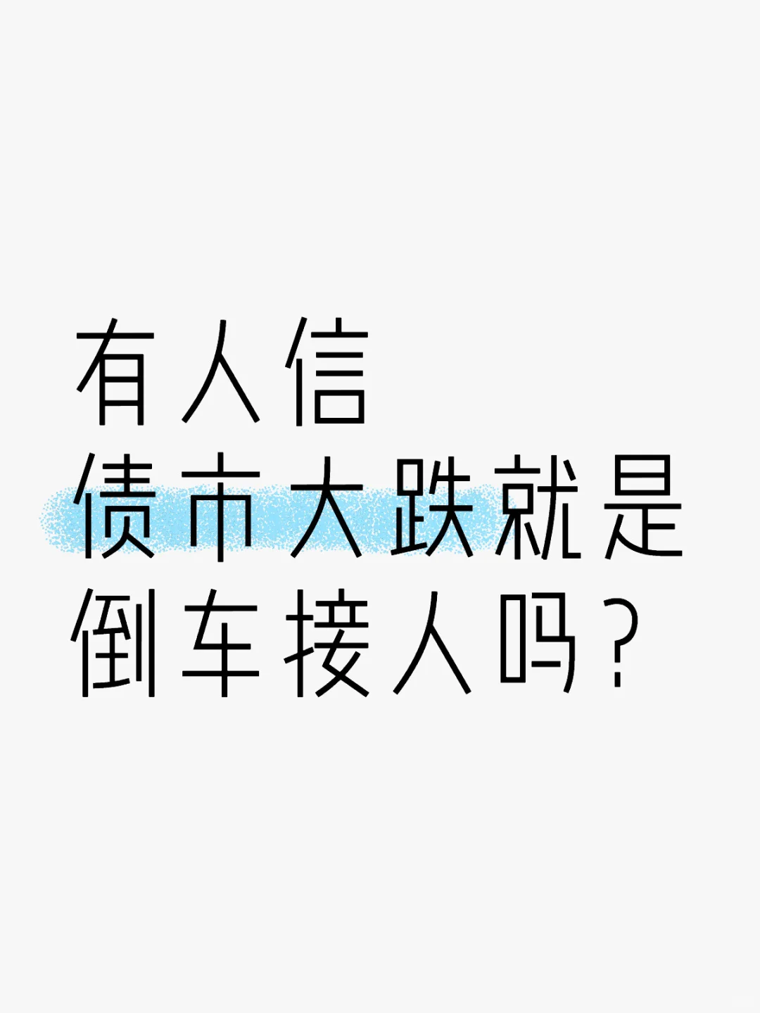 今天没补仓～