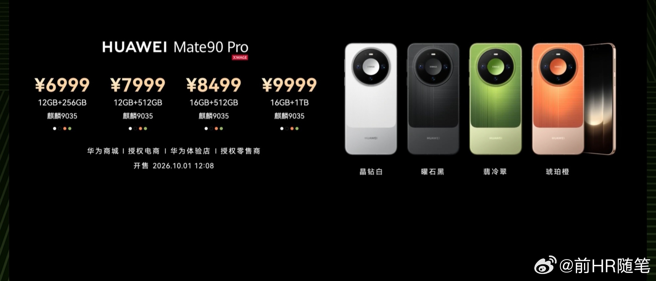 华为Mate90系列这次起步价提升一些，但是比友商少多了。比起一些安卓手机性价比