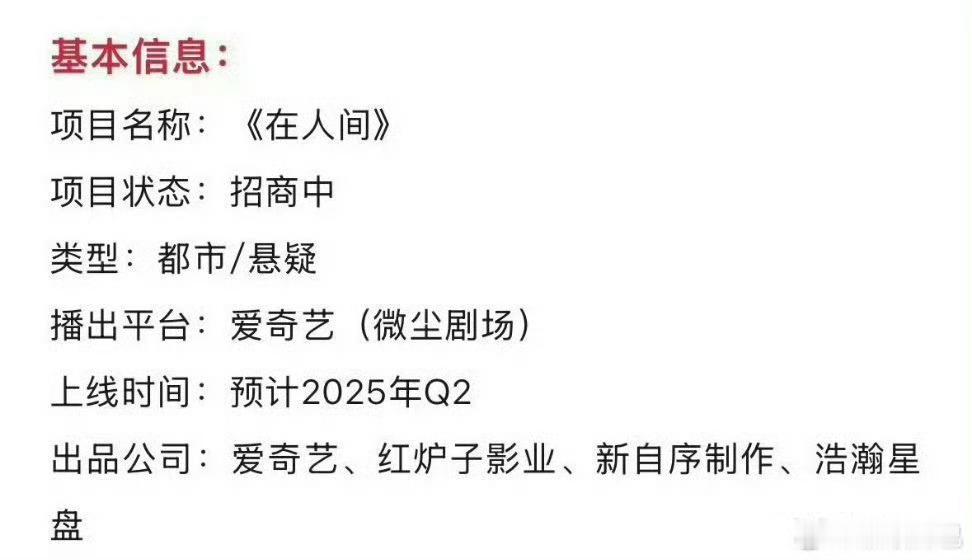 赵丽颖在人间预计2025Q2播出  赵丽颖在人间开始播前招商了  赵丽颖《在人间