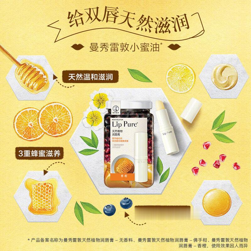 曼秀雷敦天然植物润唇膏4g 舒缓滋润温和滋养防干护唇【推荐理由】曼秀雷敦天然植物
