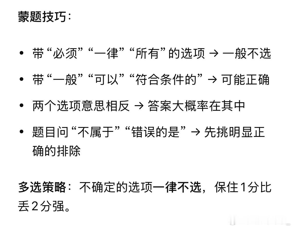 ds给了我蒙题技巧 