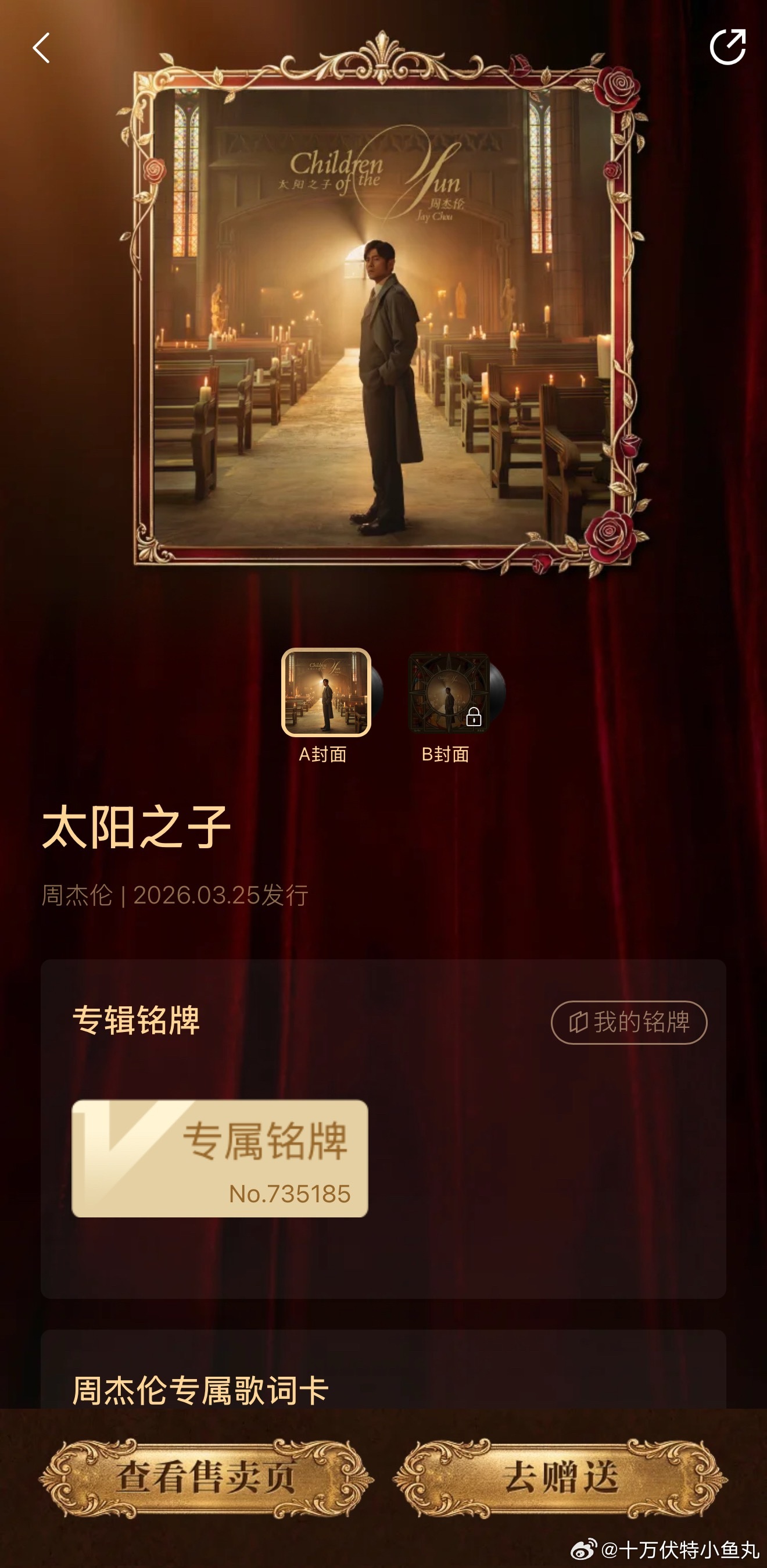 周杰伦新歌口碑 还有半个小时就发行了！ 才放了两首歌而已，都没听完整张专辑～ 等