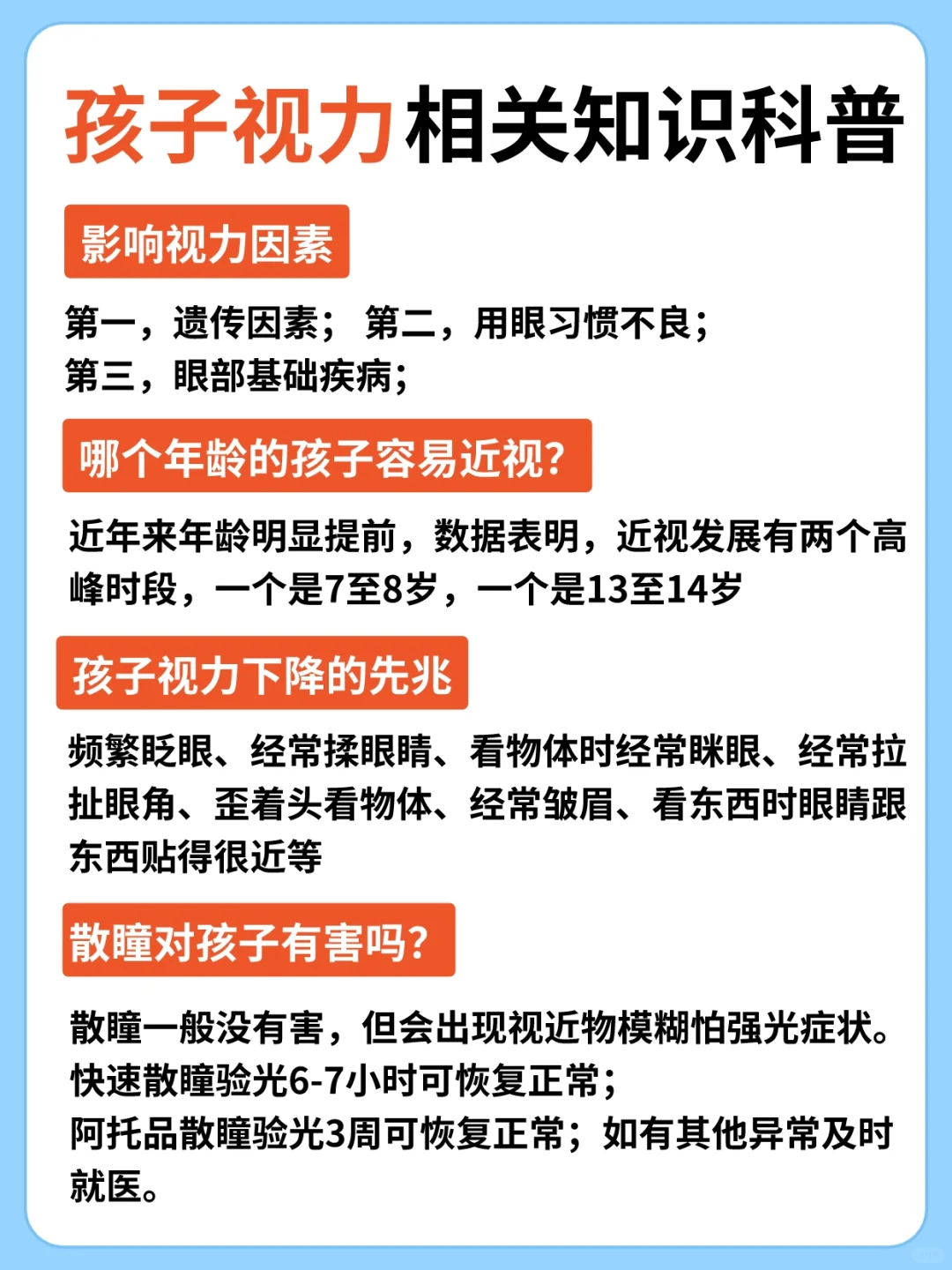 预防孩子近视，保护眼睛太重要了❗️