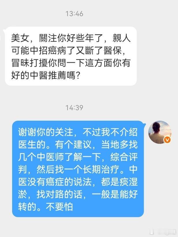 网友来信 前不久也有这里的读者问我“能不能介绍中医师？”，包括今天的这位老读者，