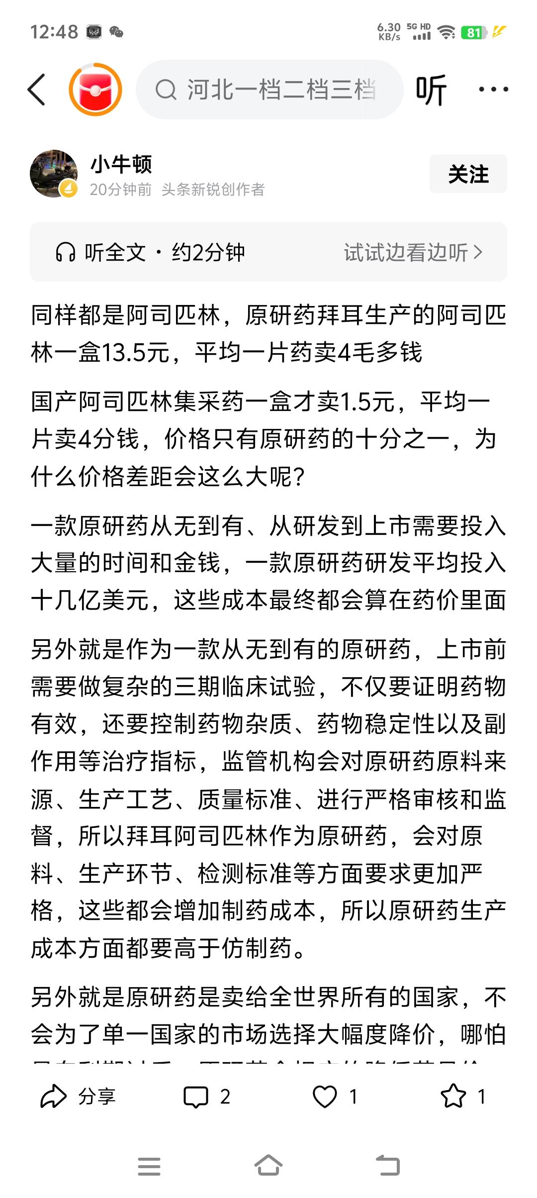 原研药已成绝响，百姓救命怎么办？

同样都是阿莫西林，德国拜耳的原研药一盒14块