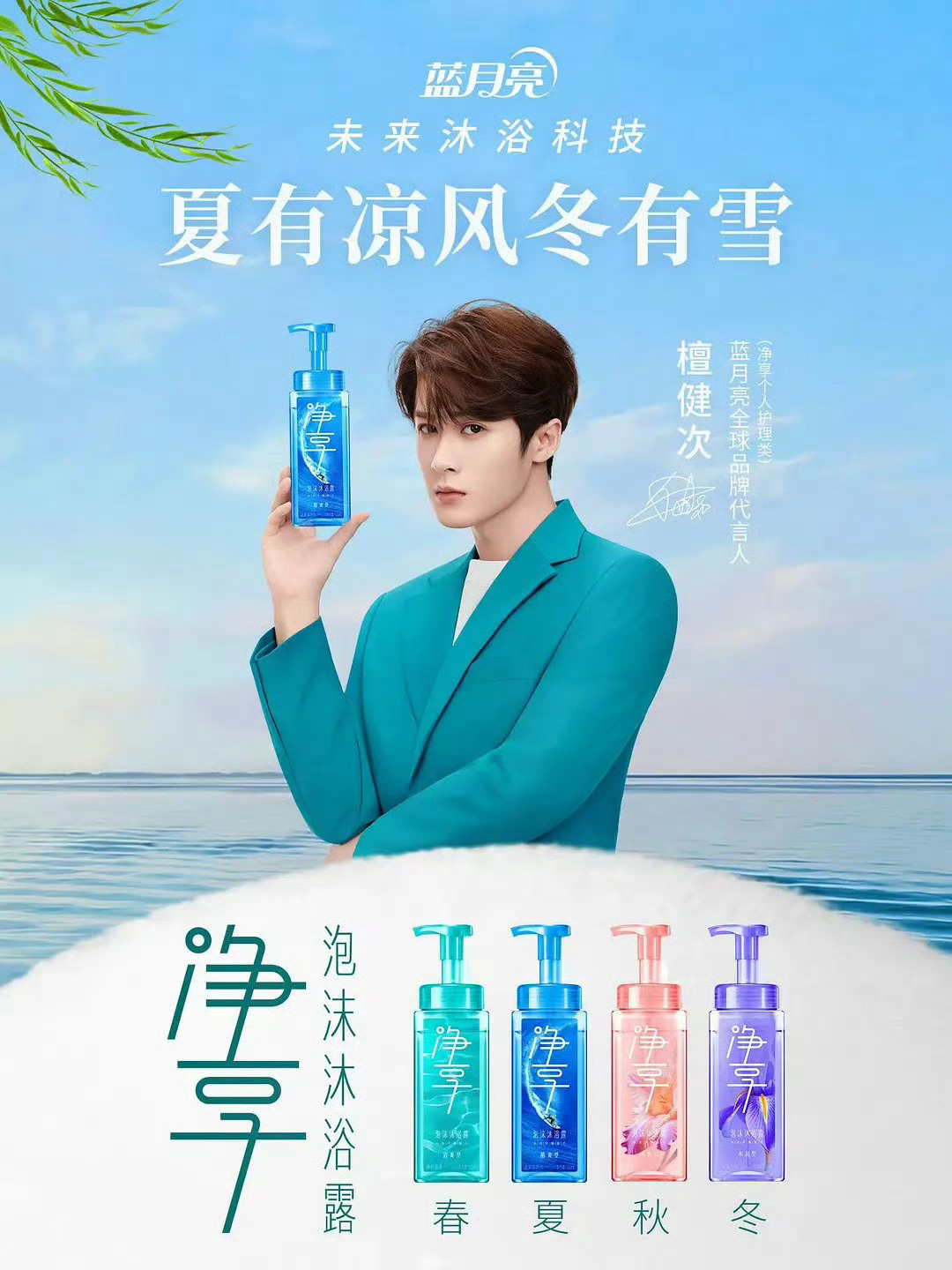 檀健次蓝月亮全球品牌代言人官宣 