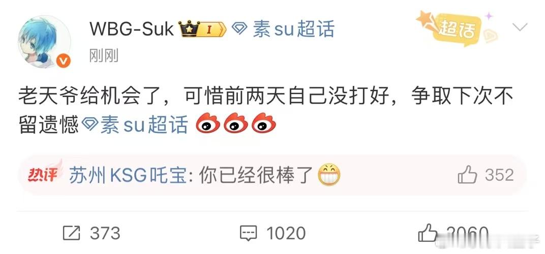 Suk下次不留遗憾WBG和平精英世界杯亚军 Suk赛后感慨，老天爷给机会了，可惜