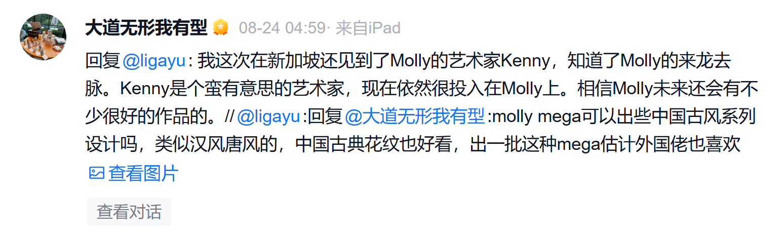 我这次在新加坡还见到了Molly的艺术家Kenny，知道了Molly的来龙去脉。
