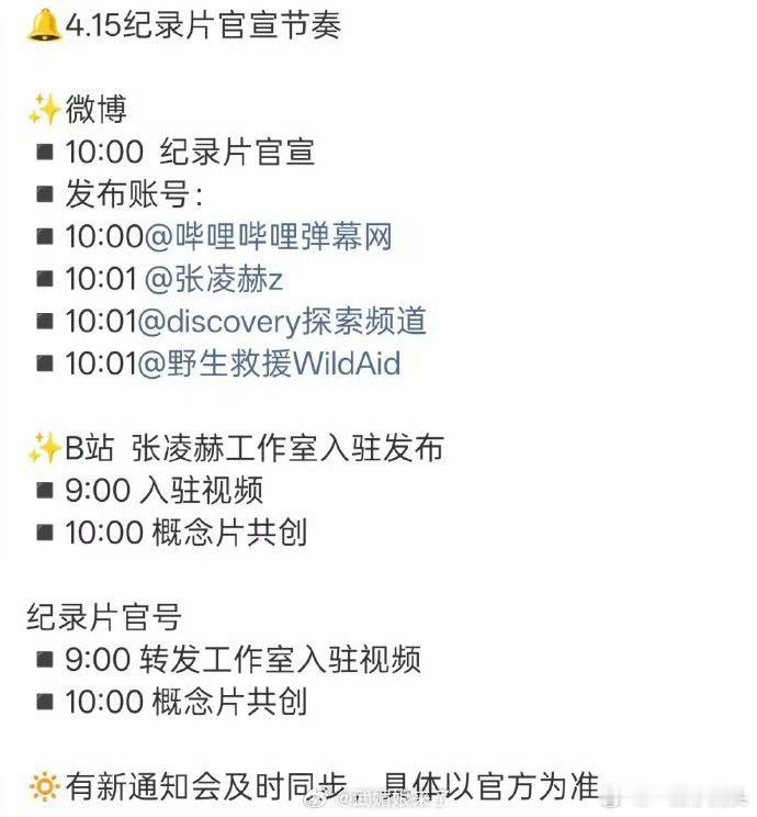张凌赫也闯入野生救援赛道了哦，不错，纪录片明天正式官宣上线👏 