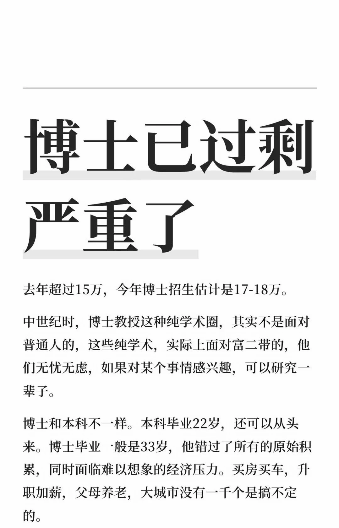 博士已过剩严重了！